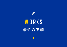 京都南部のリフォームなら有限会社マイスターホームの最近の実績